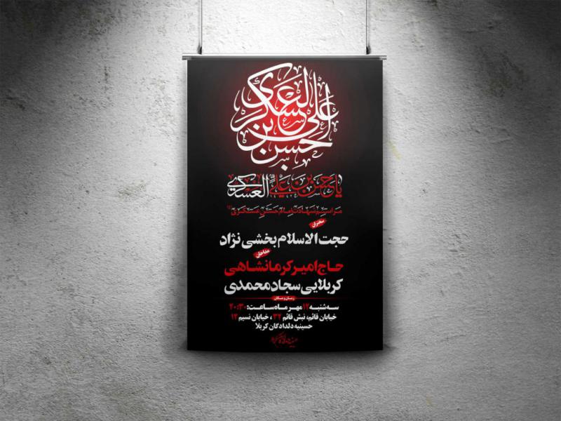 بنر-لایه-باز-شهادت-امام-حسن-عسکری-