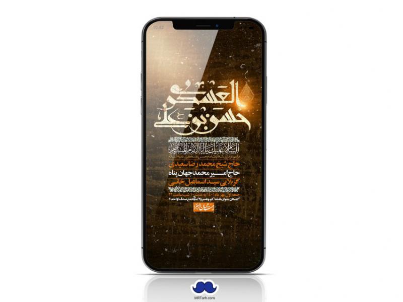 استوری-لایه-باز-شهادت-امام-حسن-عسگری-(ع)