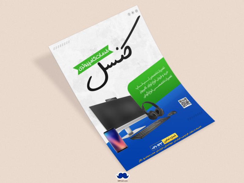 دانلود-لایه-باز-تراکت-خدمات-کامپیوتر