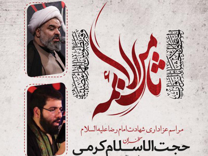 -طرح-لایه-باز-عزاداری-شهادت-امام-رضا-ع-