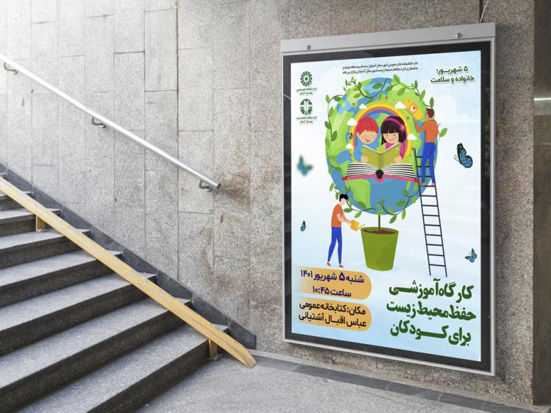 -پوستر-لایه-باز-کارگاه-آموزشی