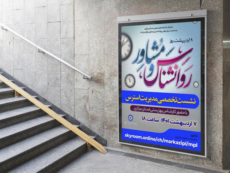 -پوستر-لایه-باز-کارگاه-آموزشی