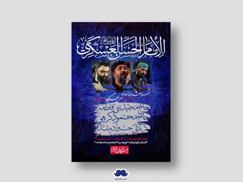 دانلود-طرح-لایه-باز-شهادت-امام-حسن-عسگری-(ع)