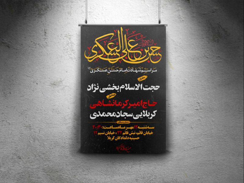 بنر-لایه-باز-شهادت-امام-حسن-عسکری-(ع)-