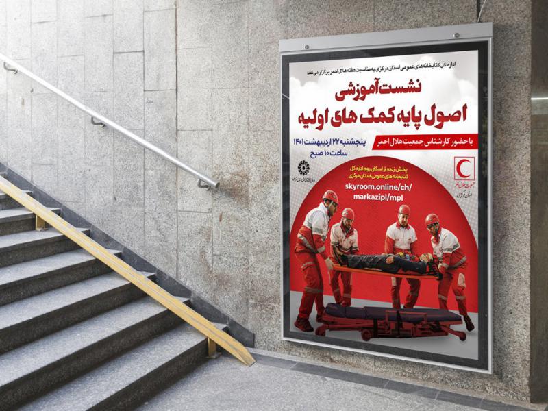 -پوستر-لایه-باز-کارگاه-آموزشی
