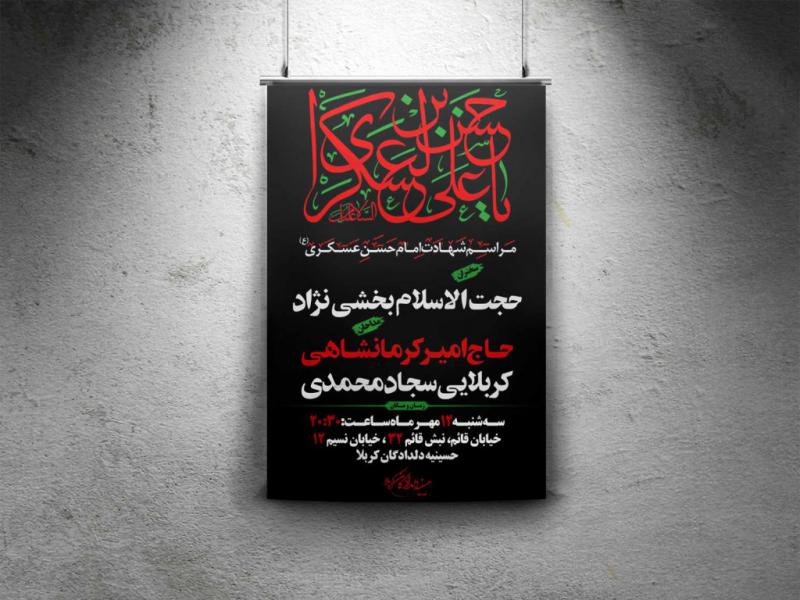 بنر-لایه-باز-شهادت-امام-حسن-عسکری-(ع)-