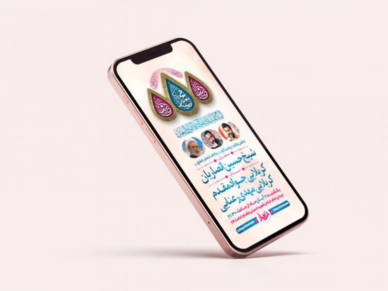 -استوری-جشن-ولادت-پیامبراکرم-ص-و-امام-صادق-ع-