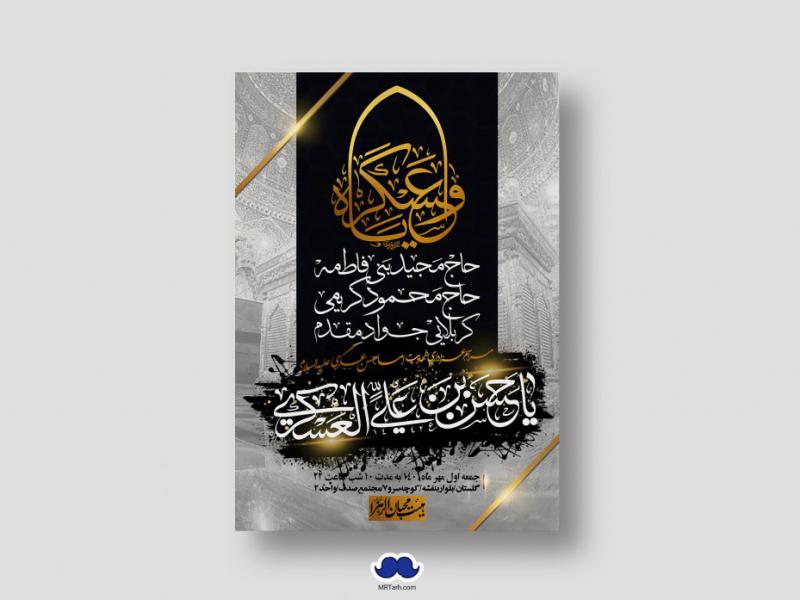 اطلاعیه-لایه-باز-شهادت-امام-حسن-عسگری-(ع)