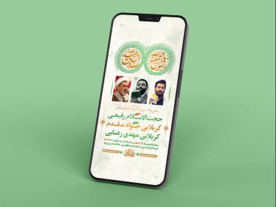  طرح لایه باز استوری جشن ولادت پیامبراکرم ص و امام صادق ع 