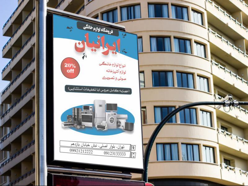تراکت-تبلیغاتی-