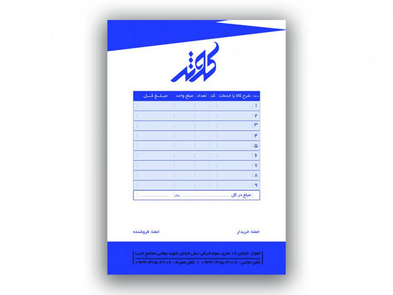 دانلود-فاکتور