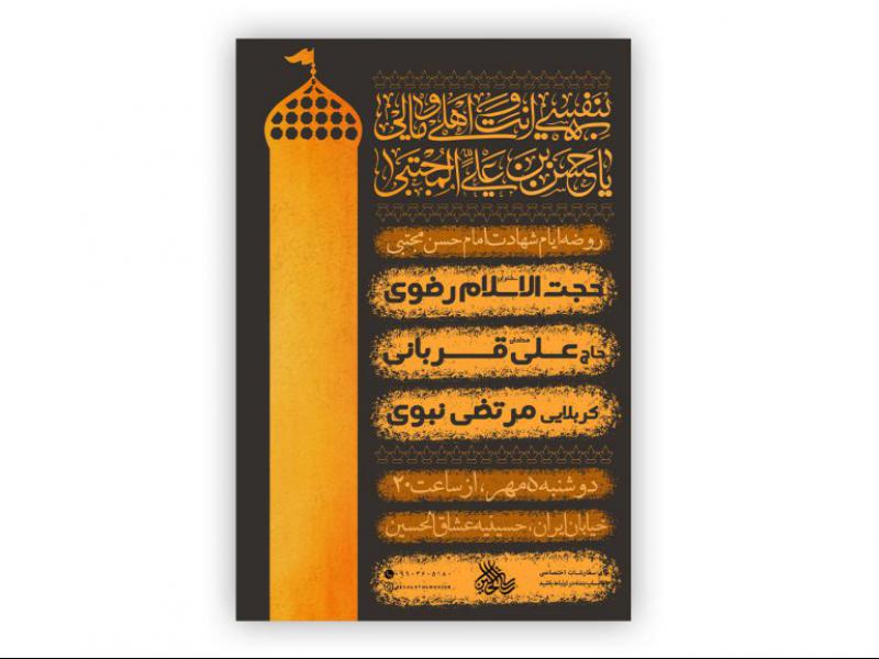 پوستر-شهادت-امام-حسن-مجتبی-علیه-السلام-