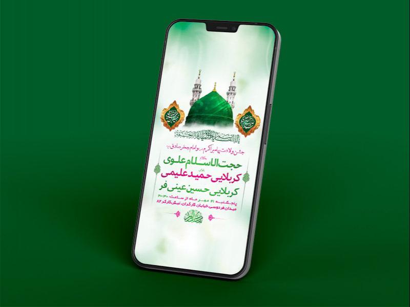 -طرح-لایه-باز-استوری-جشن-ولادت-پیامبراکرم-ص-و-امام-صادق-ع-