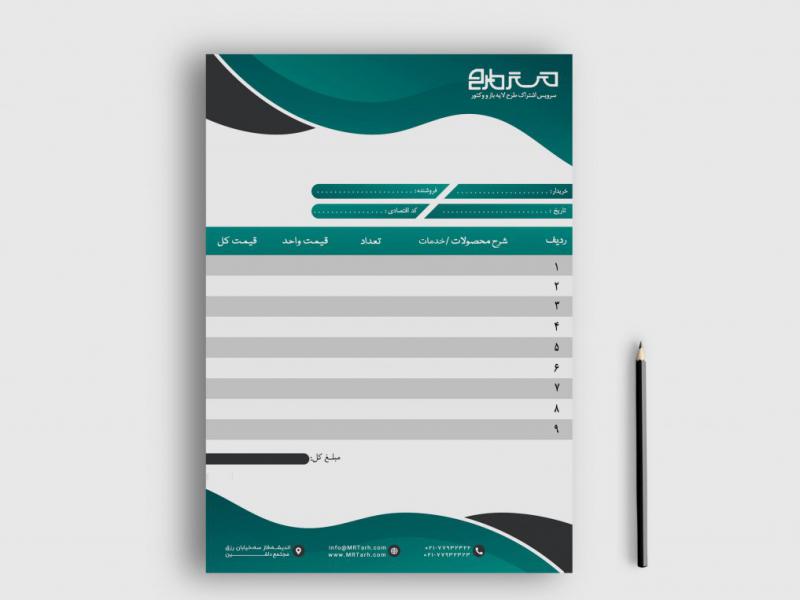 دانلود-طرح-لایه-باز-فاکتور-فروش