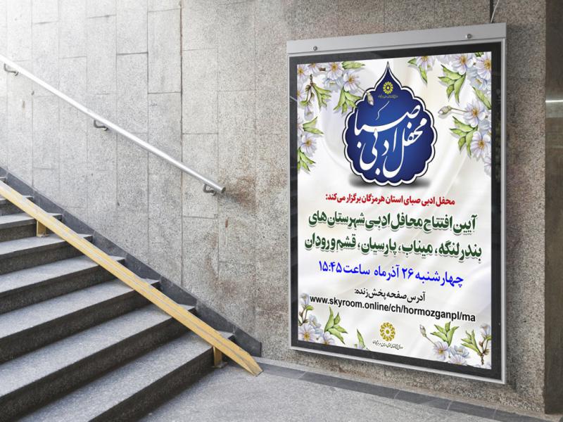 -طرح-لایه-باز-نشست-فرهنگی-هنری