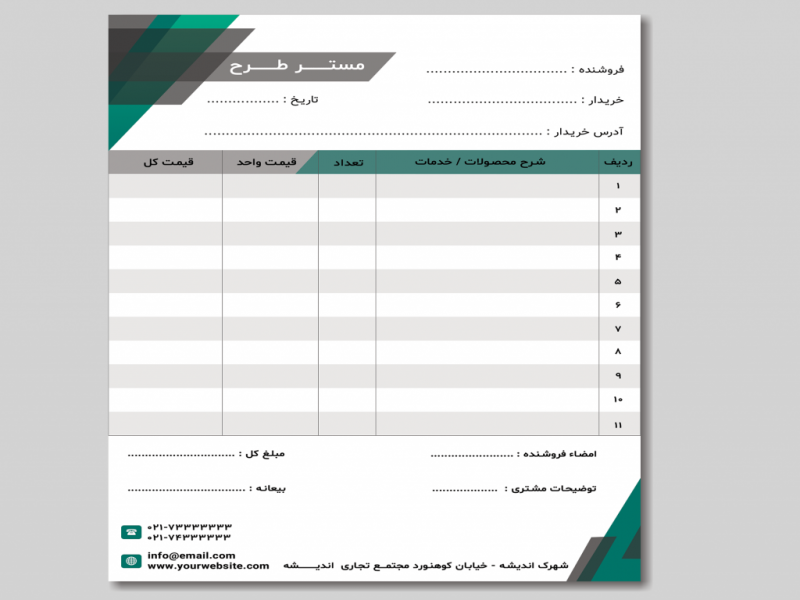 طرح-لایه-باز-فاکتور-فروش