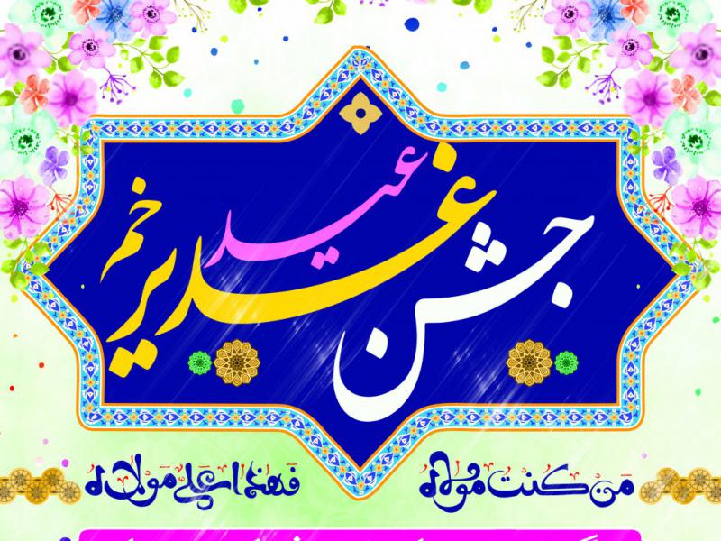 پوستر-هیئت-دخترانه-بنت-الحسین