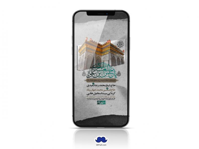 استوری-لایه-باز-شهادت-امام-حسن-عسکری-(ع)