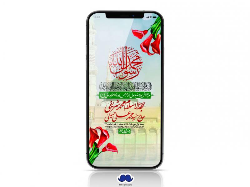 استوری-لایه-باز-ولادت-پیامبر-اکرم-(ص)-و-امام-جعفر-صادق-(ع)