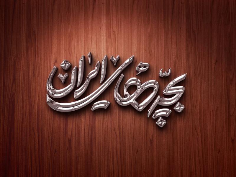 -طرح-لایه-باز-موکاپ-لوگوی-سه-بعدی