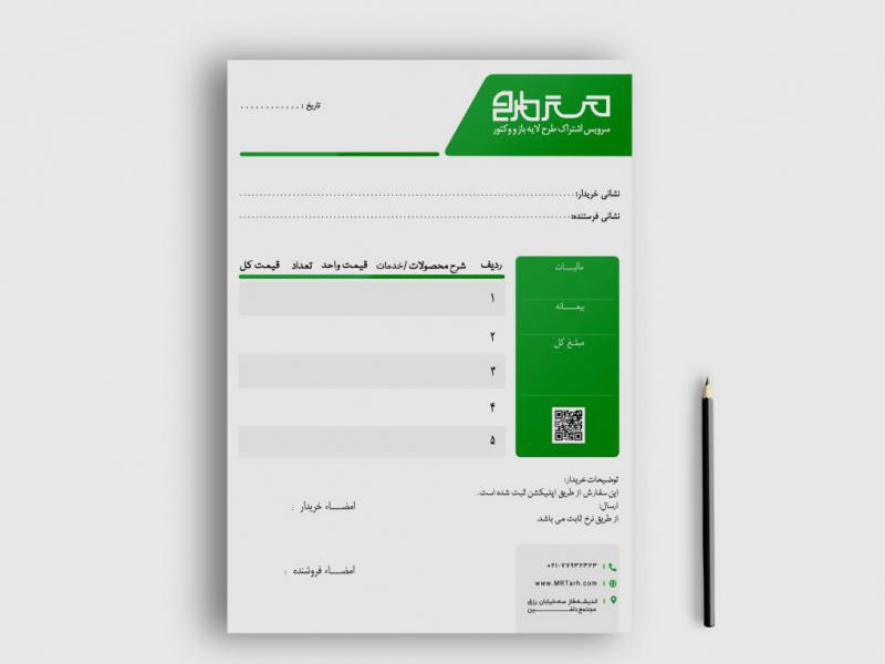 دانلود-طرح-لایه-باز-فاکتور-فروش