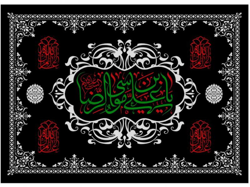 سن-امام-رضا