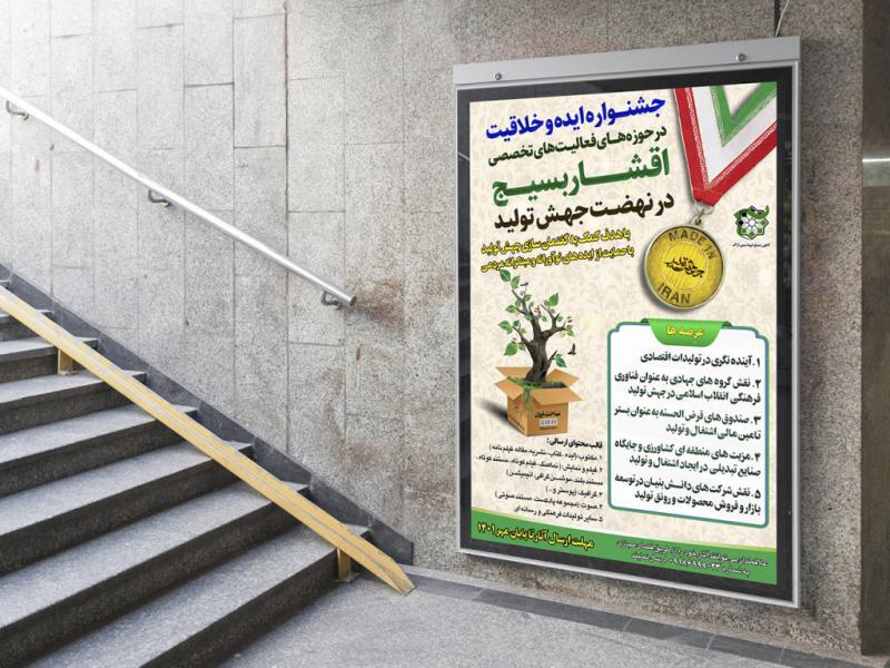 -طرح-لایه-باز-پوستر-مسابقه-فرهنگی