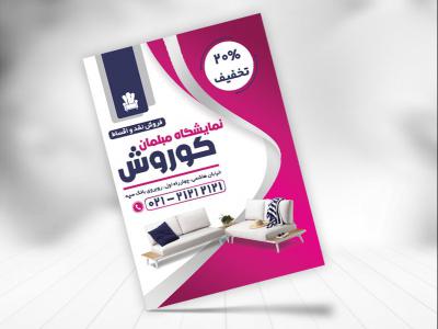 تراکت لایه باز فروشگاه مبل