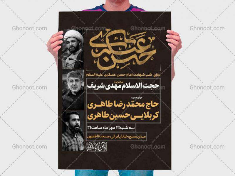 طرح-لایه-باز-شهادت-امام-حسن-عسکری