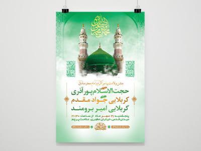  طرح لایه باز جشن ولادت پیامبراکرم ص و امام صادق ع 