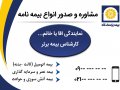 دانلود-کارت-ویزیت-کارشناس-بیمه-ی-پاسارگاد