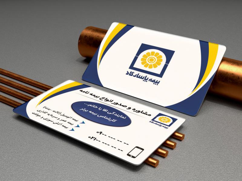 دانلود-کارت-ویزیت-کارشناس-بیمه-ی-پاسارگاد