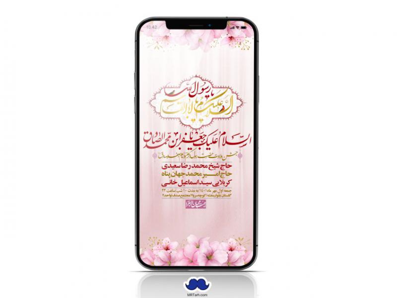 استوری-لایه-باز-ولادت-پیامبر-اکرم-(ص)-و-امام-جعفر-صادق-(ع)