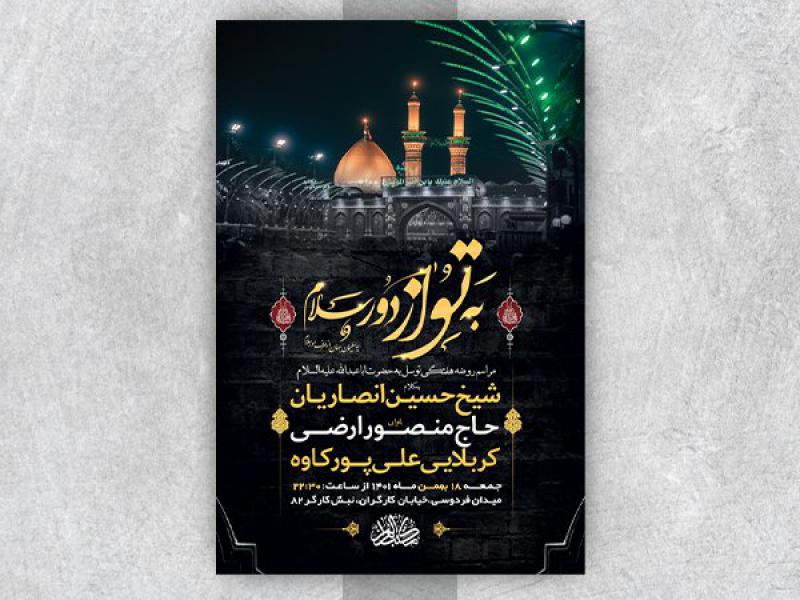 -طرح-لایه-باز-مراسم-روضه-هفتگی-هیئت
