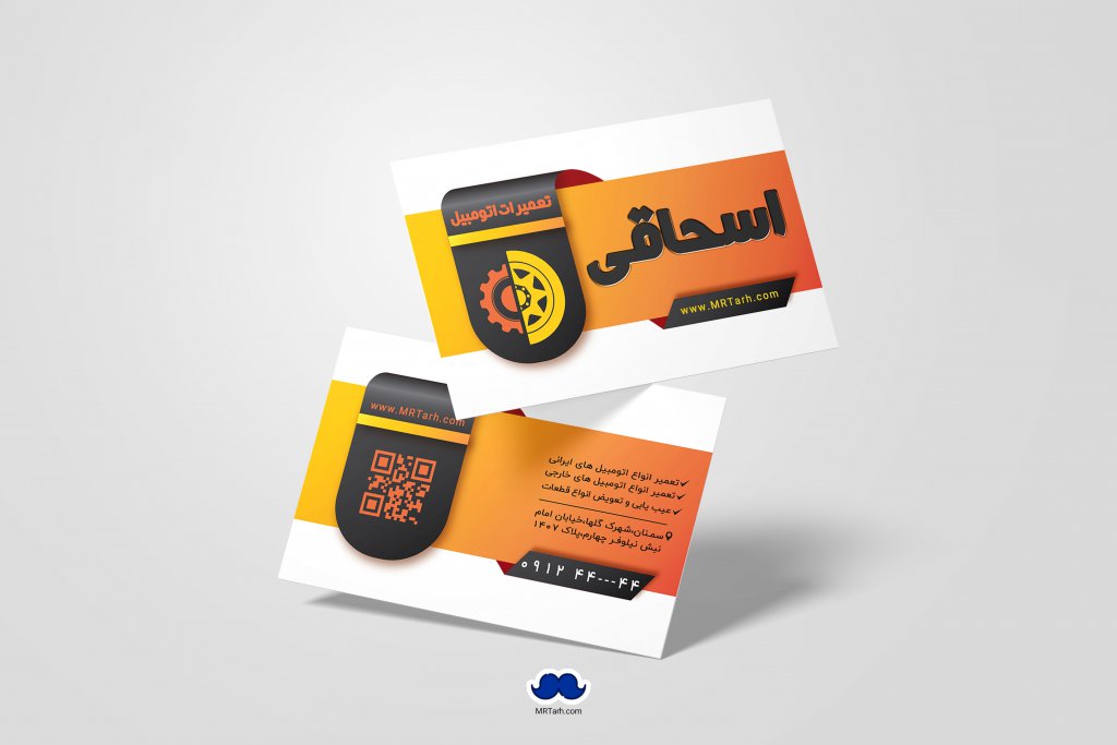 دانلود لایه باز کارت ویزیت تعمیرگاه اتومبیل
