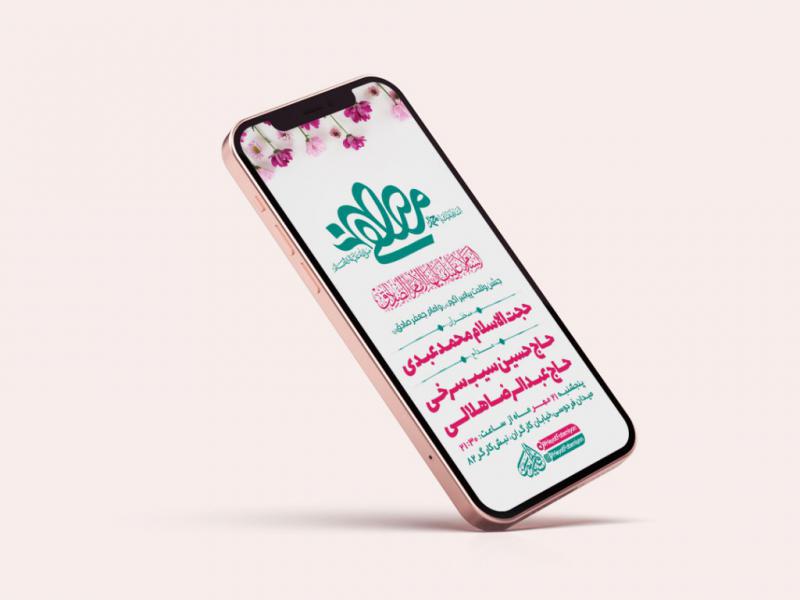 -استوری-جشن-ولادت-پیامبراکرم-ص-و-امام-صادق-ع-