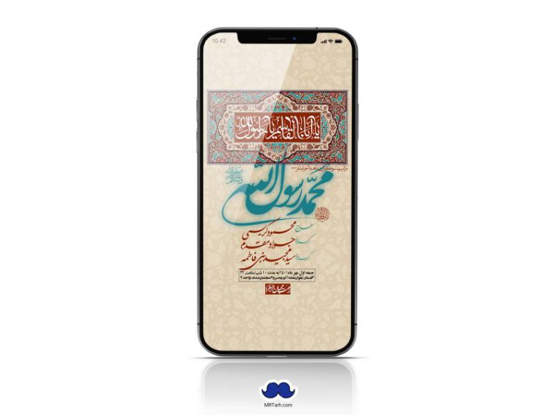 استوری-لایه-باز-شهادت-پیامبر-اکرم-(ص)