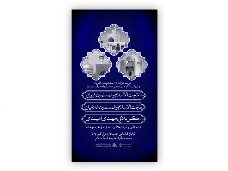 پوستر-شهادت-حضرت-رسول-اکرم-و-امام-حسن-مجتبی-و-امام-رضا-علیه-السلام-