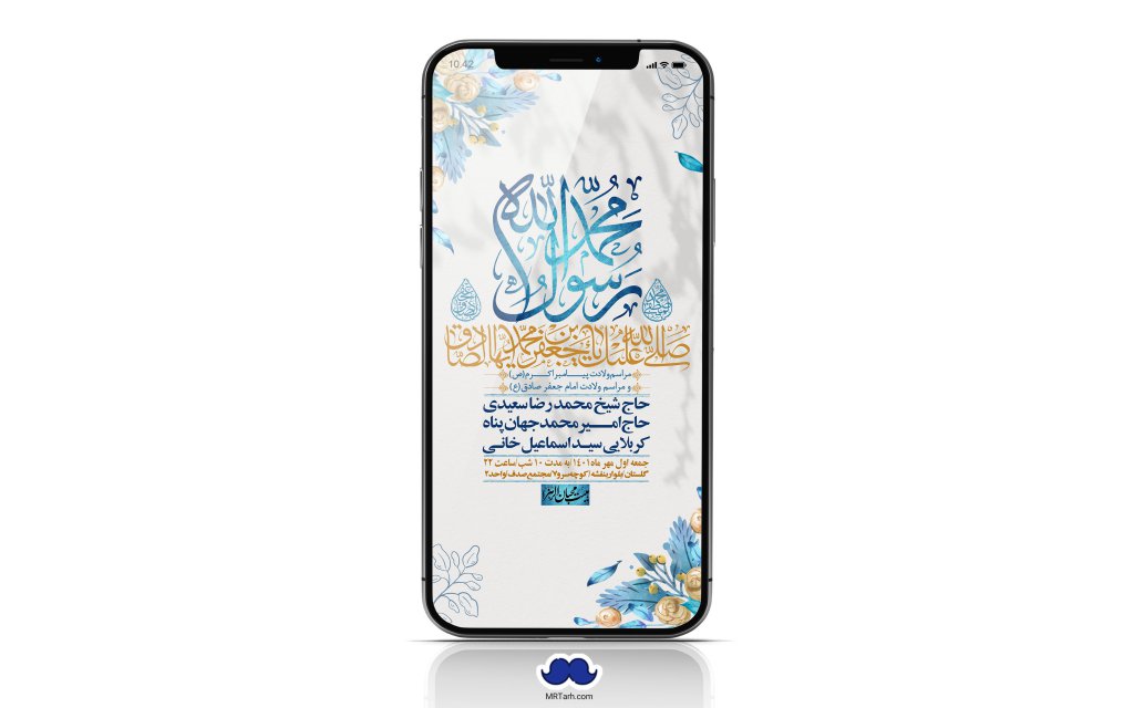 استوری لایه باز ولادت پیامبر اکرم (ص) و امام جعفر صادق (ع)