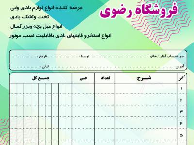 فاکتور فروش