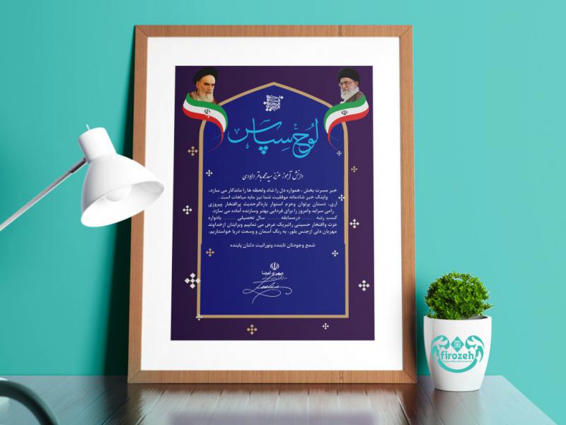 طرح-لایه-باز-لوح-تقدیر-لوح-سپاس