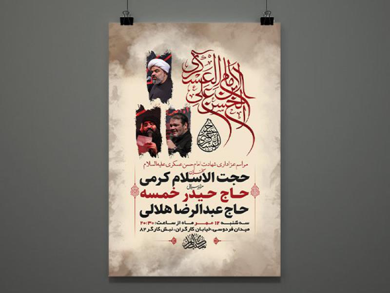 -طرح-لایه-باز-عزاداری-شهادت-امام-حسن-عسکری-ع-