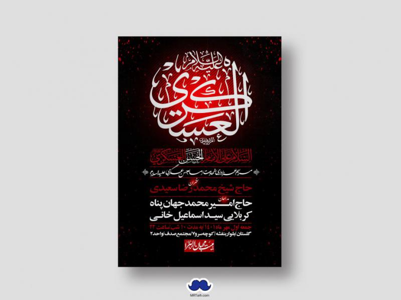 اطلاعیه-لایه-باز-شهادت-امام-حسن-عسکری-(ع)