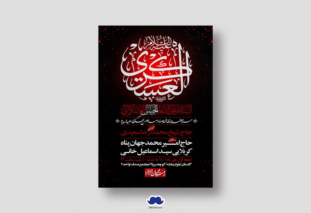 اطلاعیه لایه باز شهادت امام حسن عسکری (ع)