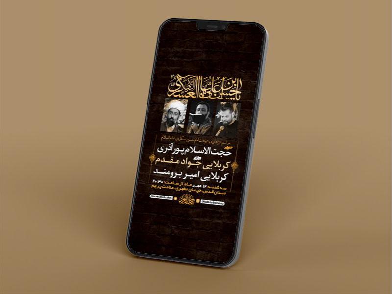 -طرح-لایه-باز-استوری-عزاداری-شهادت-امام-حسن-عسکری-ع-