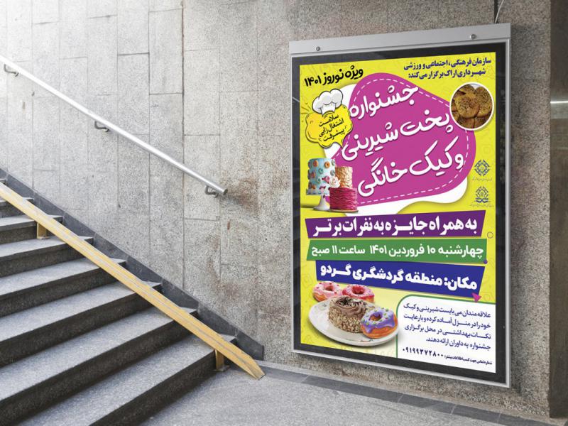 طرح-لایه-باز-پوستر-جشنواره-کیک-و-شیرینی