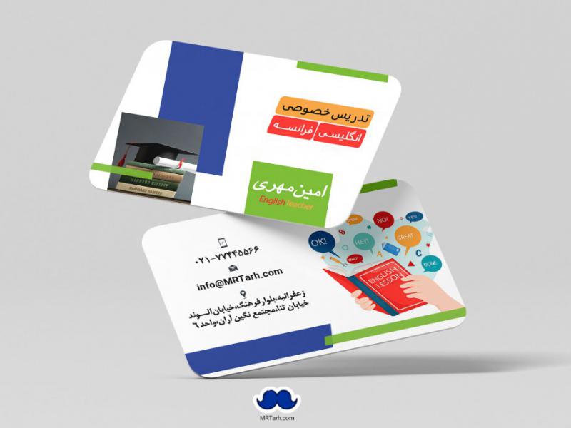 دانلود-لایه-باز-کارت-ویزیت-مدرس-خصوصی