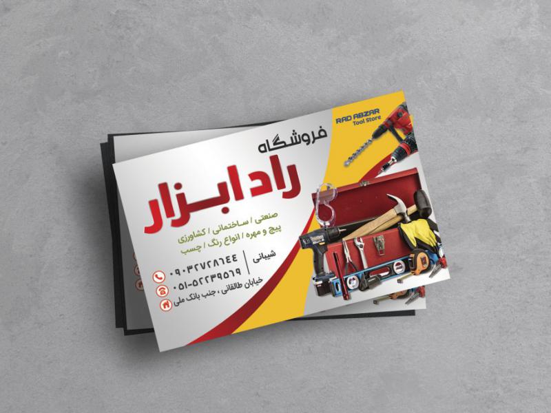 کارت-ویزیت-ابزار-آلات