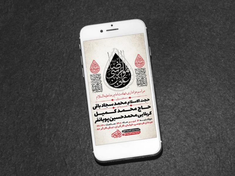-طرح-لایه-باز-استوری-عزاداری-شهادت-امام-رضا-ع-
