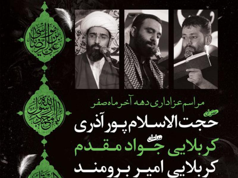 طرح-لایه-باز-عزاداری-دهه-آخر-ماه-صفر-+-استوری